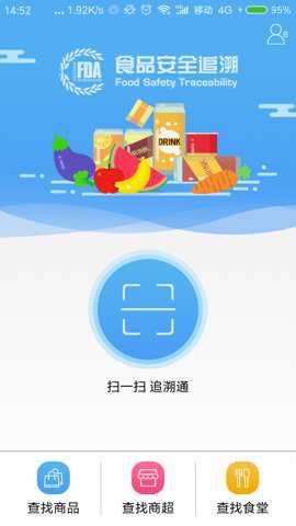 食品安全追溯官方下载