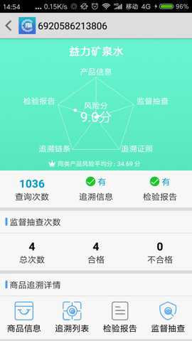 食品安全追溯官方下载