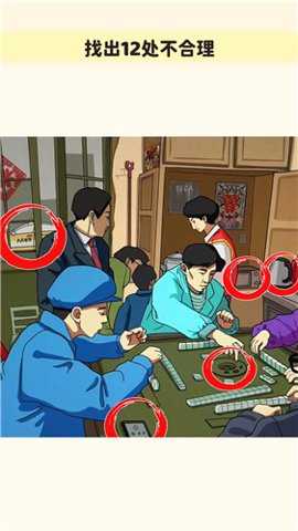 找出不合理合集手游下载