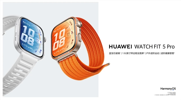 2099元华为最强小方表,Watch FIT 5 Pro发布 蓝宝石+钛合金
