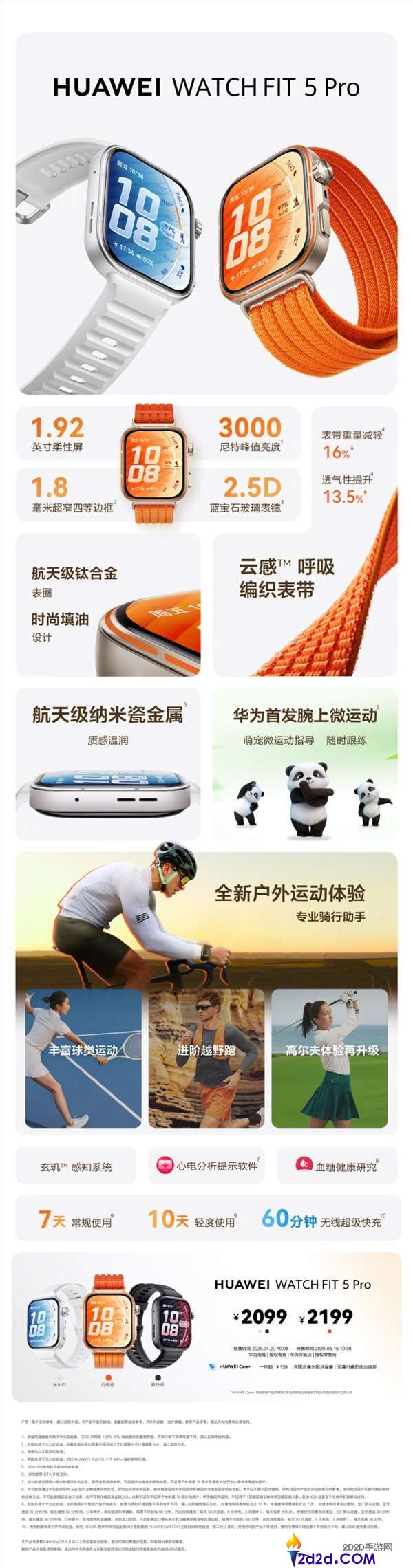 2099元华为最强小方表,Watch FIT 5 Pro发布 蓝宝石+钛合金