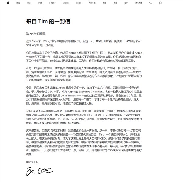 苹果突发人事剧变,库克公布9月离任苹果CEO 特努斯接棒