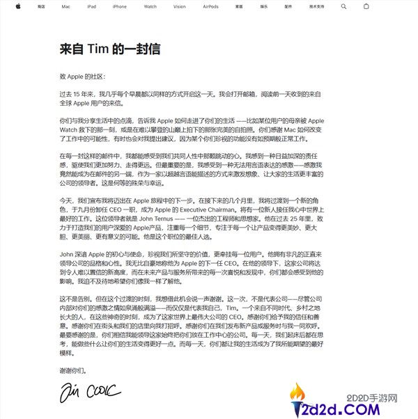 苹果突发人事剧变,库克公布9月离任苹果CEO 特努斯接棒