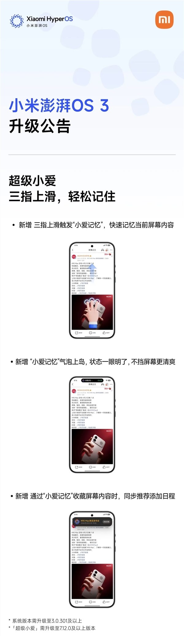 一图秒懂,小米磅礴OS 3中心晋级全汇总