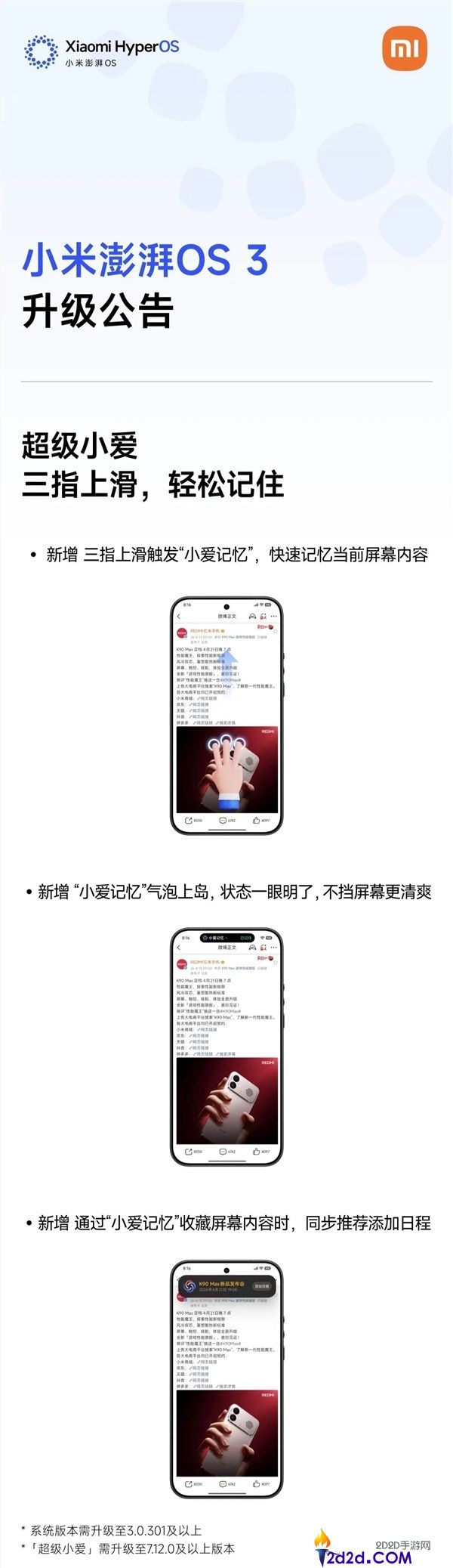 一图秒懂,小米磅礴OS 3中心晋级全汇总