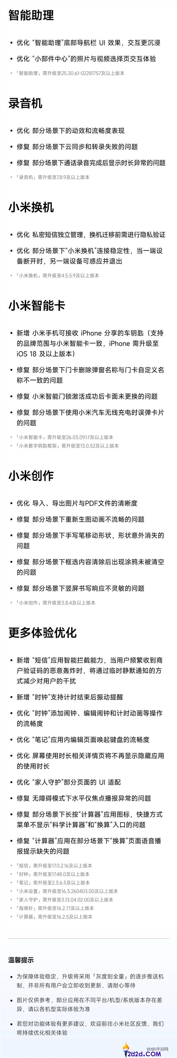 一图秒懂,小米磅礴OS 3中心晋级全汇总