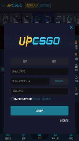 upcsgo开箱网手机版下载