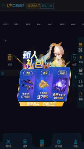 upcsgo开箱网手机版下载