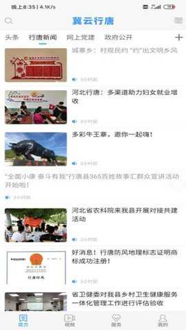 冀云行唐app下载