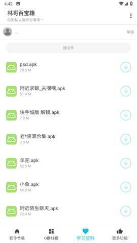 林哥百宝箱app下载