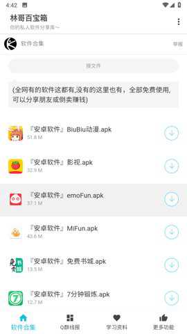 林哥百宝箱app下载