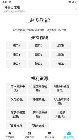 林哥百宝箱app下载