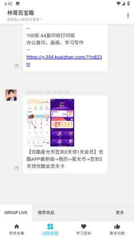 林哥百宝箱app下载
