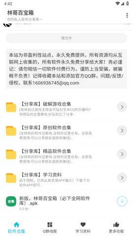 林哥百宝箱app下载