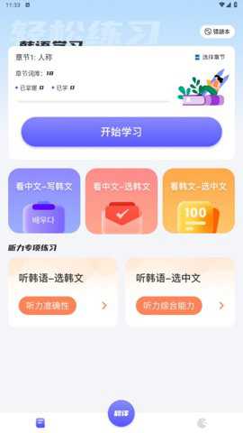 韩语翻译助手下载