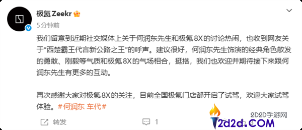 上市29分钟大定破万台 极氪官宣何润东成8X交付官