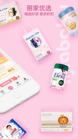 丽家宝贝母婴购物商城安卓版下载
