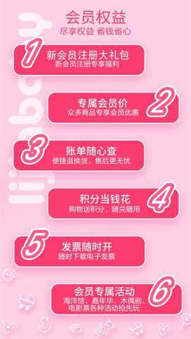 丽家宝贝母婴购物商城安卓版下载