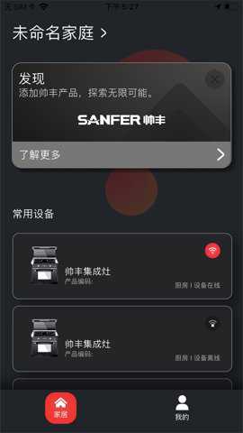 帅丰智家app下载
