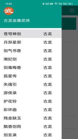 金庸小说全集app手机版下载