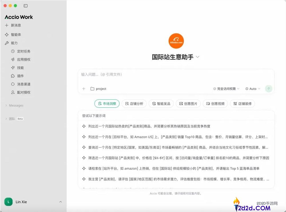 想做跨境电商又怕难？阿里这个“电商版龙虾”把最难的活全包了