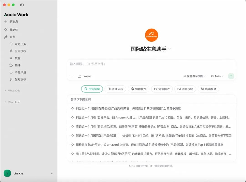 想做跨境电商又怕难？阿里这个“电商版龙虾”把最难的活全包了