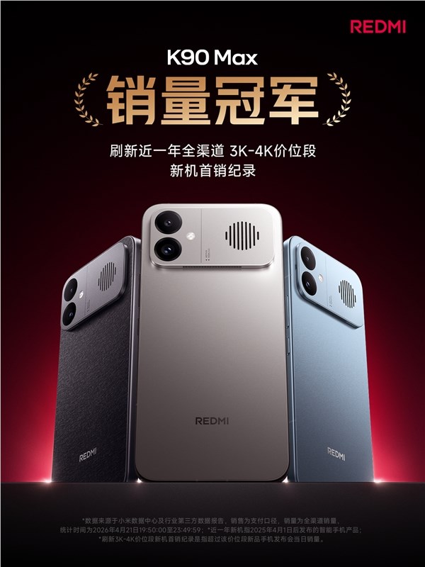 仍然2999元起,卢伟冰,REDMI K90 Max内存补助时候延伸
