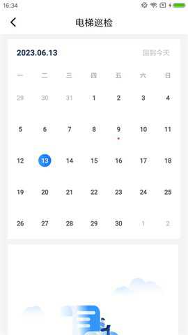 梯保智联下载最新版