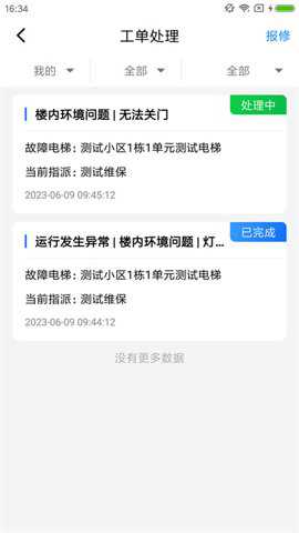 梯保智联下载最新版