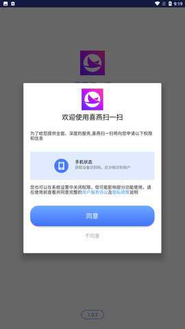 喜燕扫一扫破解版下载