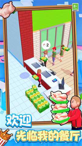 美食大师模拟烹饪手游下载