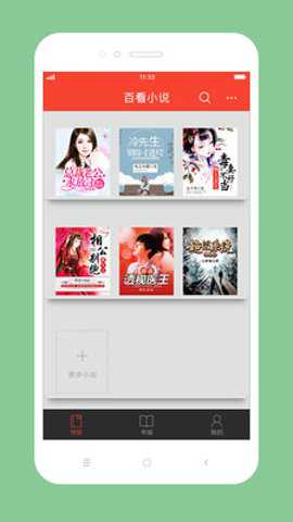 百看小说下载