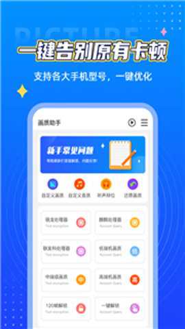 小芒画质助手pro下载