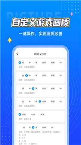 小芒画质助手pro下载