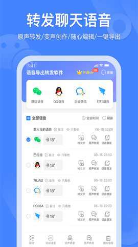 风云语音转发下载