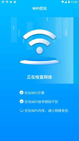 WIFI一键连下载