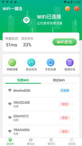 WIFI一键连下载
