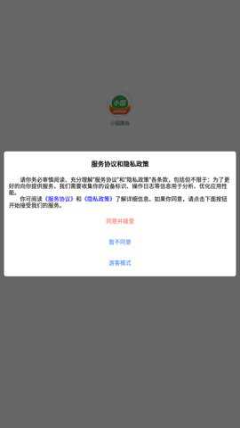 小园路由最新版下载