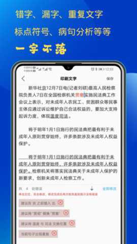 错别字检查下载