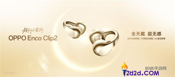 OPPO Enco Clip 2发布,北欧丹拿调音 849元