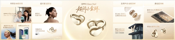 OPPO Enco Clip 2发布,北欧丹拿调音 849元