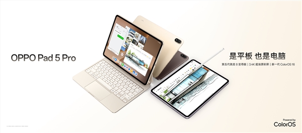 安卓最强平板,OPPO Pad 5 Pro发布,3799元起