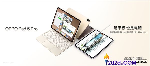 安卓最强平板,OPPO Pad 5 Pro发布,3799元起