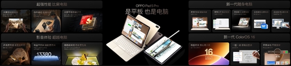 安卓最强平板,OPPO Pad 5 Pro发布,3799元起