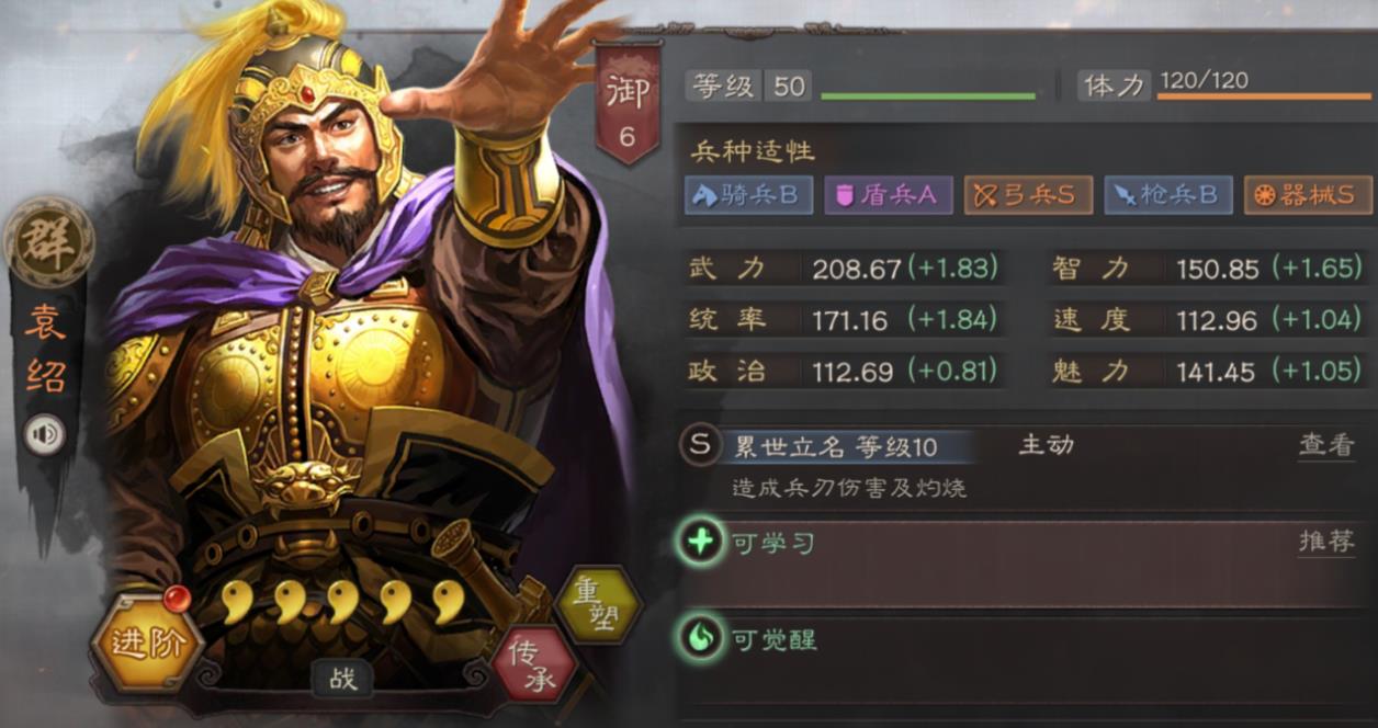 三国志战略版袁绍值得培养吗-三国志战略版袁绍全方位秘籍