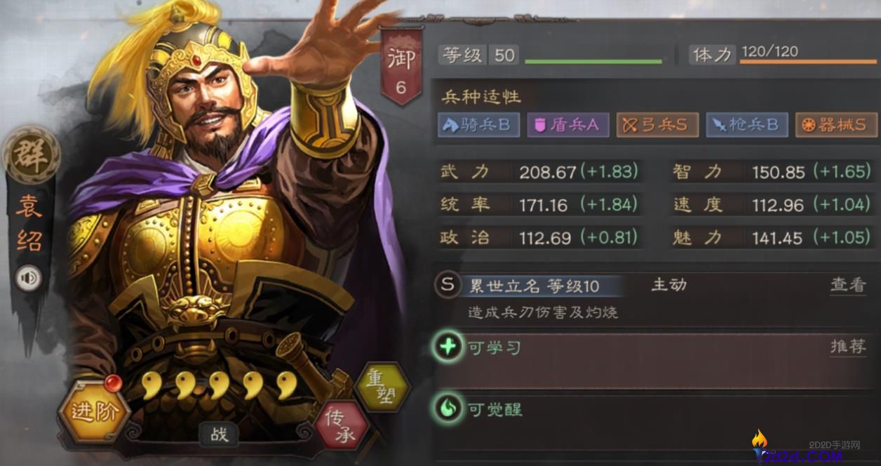 三国志战略版袁绍值得培养吗