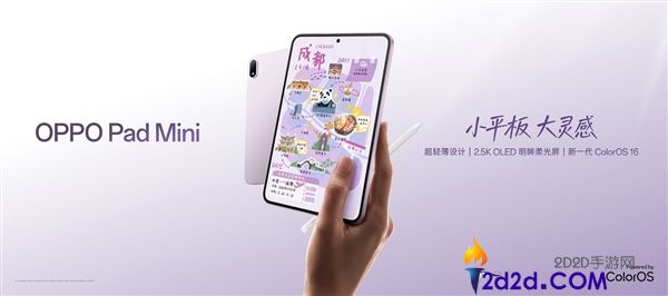 OPPO首款旗舰小平板,OPPO Pad Mini发布,3199元起