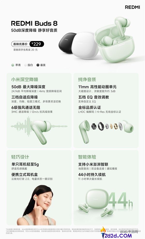 229元,REDMI Buds 8发布,50dB深度降噪、支撑查找防丢