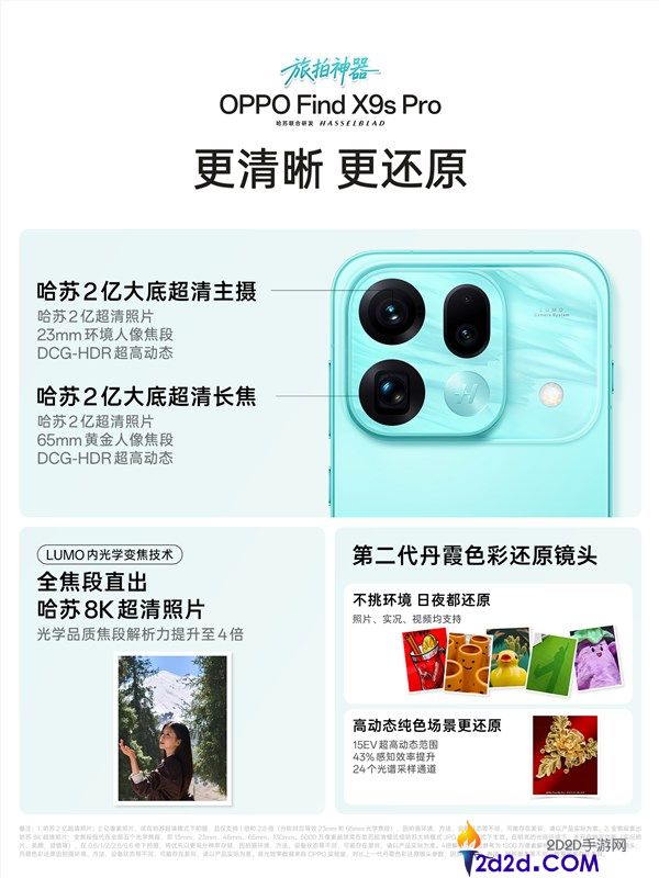 Pro档独一双2亿影象旗舰,OPPO Find X9s Pro发布,5299元起