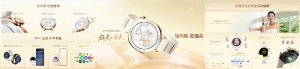 最懂女生的智妙手表,OPPO Watch X3 Mini发布,1799元起